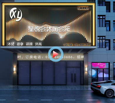 高端休閑足浴會所裝修設(shè)計全景案例