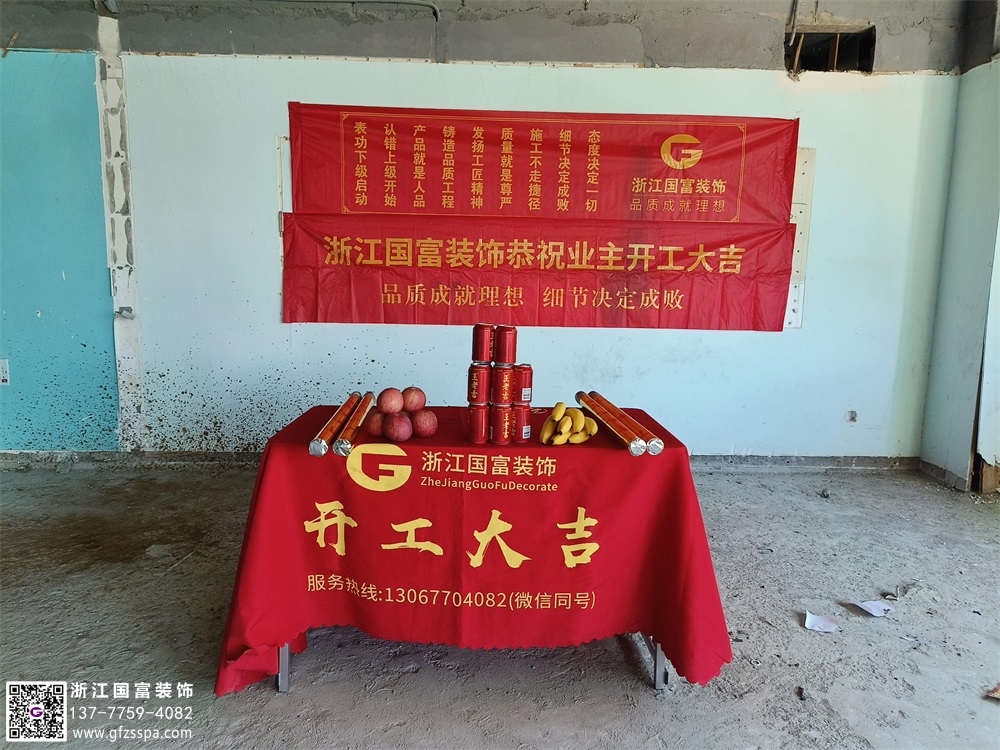 恭祝湖州足浴棋牌會所裝修開工大吉